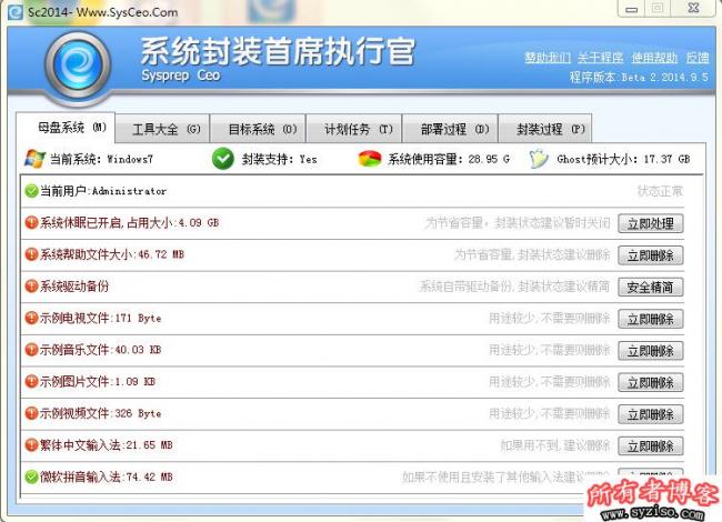 系统封装首席执行官（系统封装总裁2.0最新版）