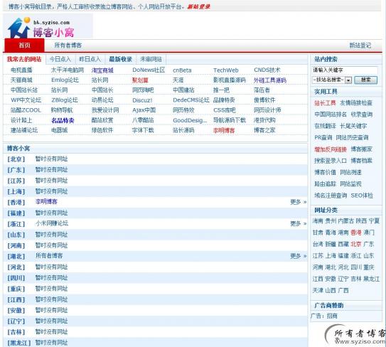 博客小窝导航源码分享