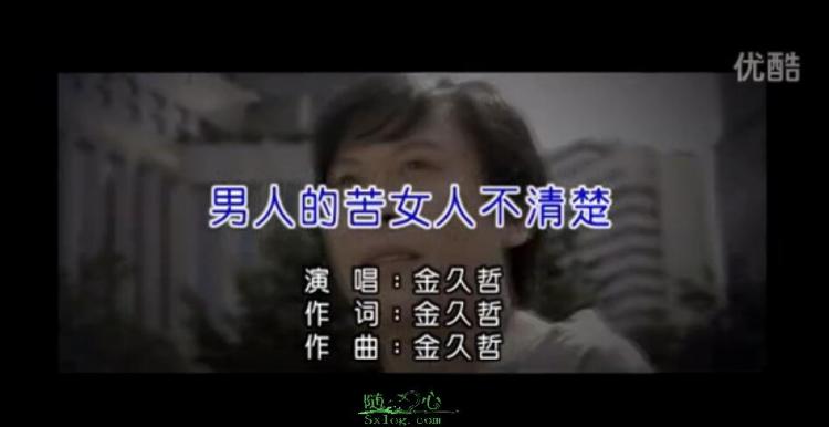 男人的苦女人不清楚高清MV下载