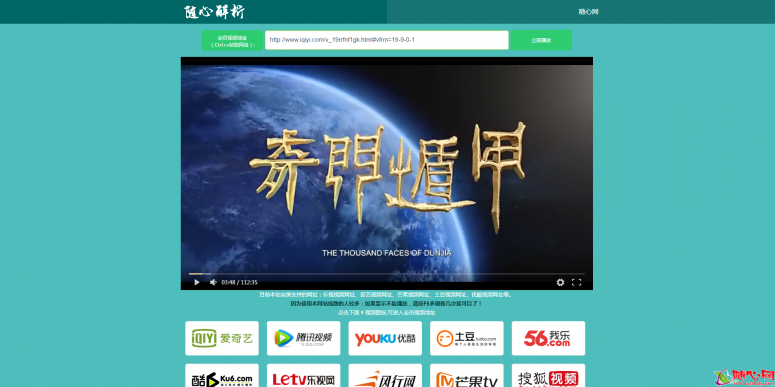 随心VIP视频在线解析