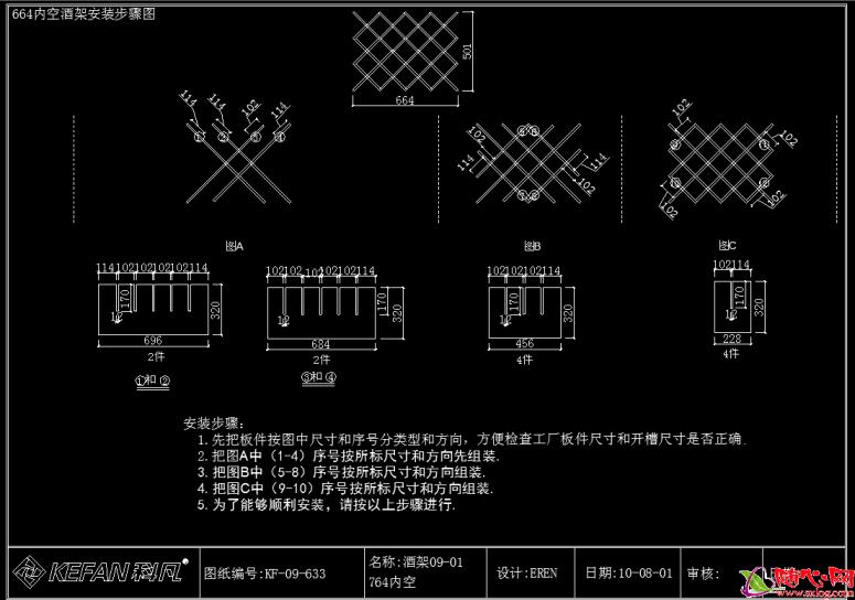 酒格拼接终极图纸及安装方法