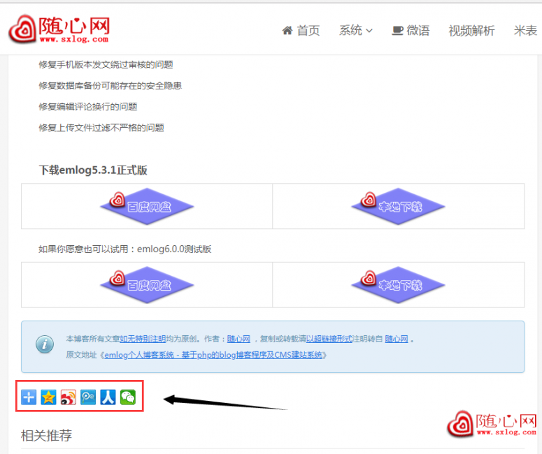 设置了SSL百度分享不支持https的解决方法