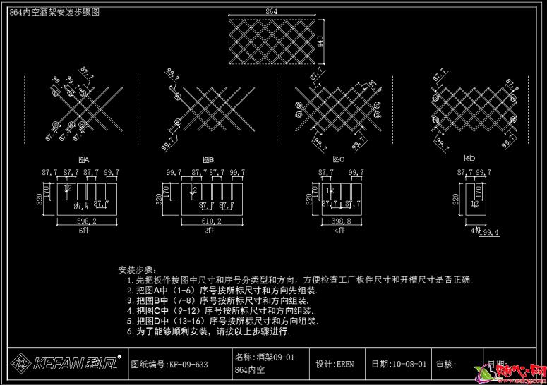 酒格拼接终极图纸及安装方法