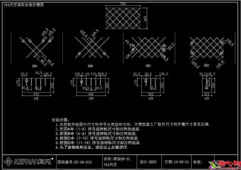 酒格拼接终极图纸及安装方法