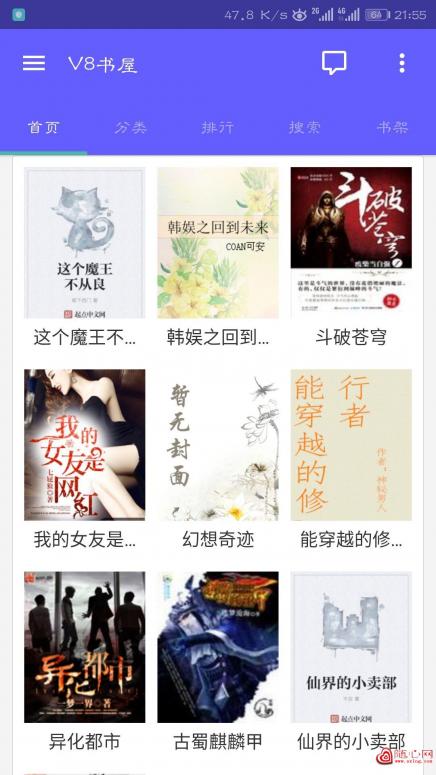 V8书屋免费看书软件app