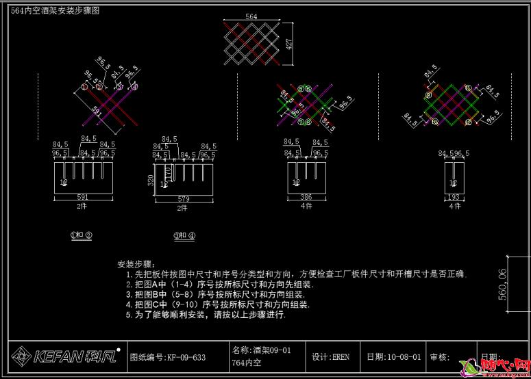 酒格拼接终极图纸及安装方法