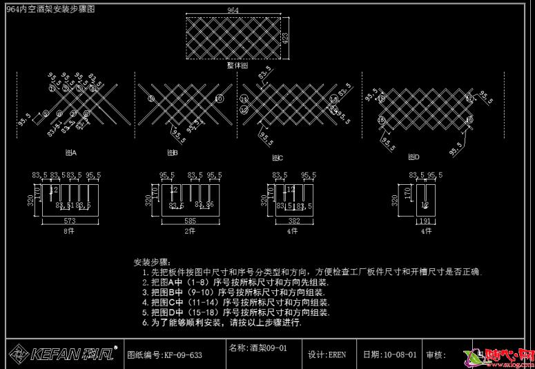 酒格拼接终极图纸及安装方法