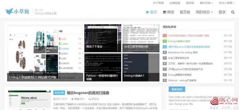 EMLOG大前端F3.0免费分享下载