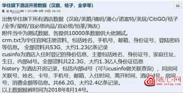 网友们彻底怒了！全国多家酒店数据泄露 1.3亿酒店用户遭殃？