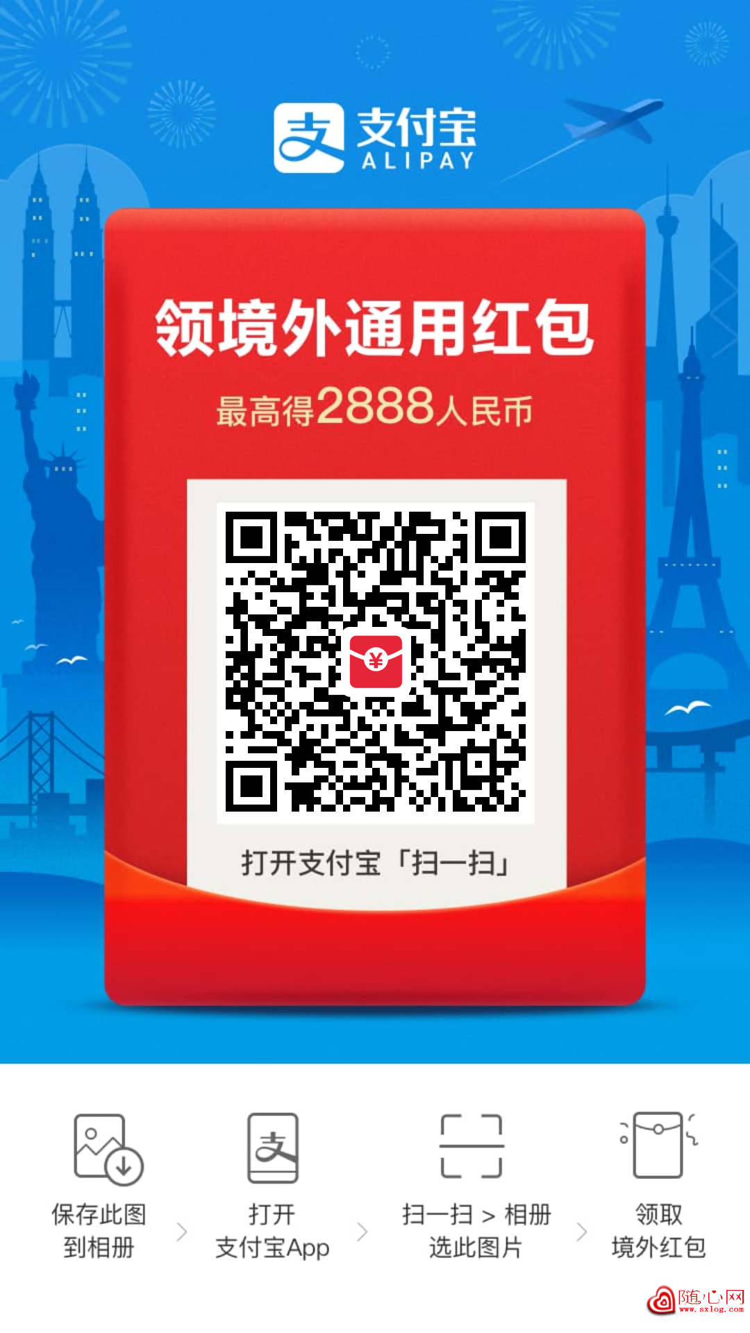 China's overseas Alipay welfare red envelope