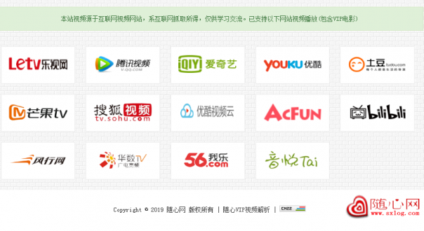 免费vip视频全网解析 - 随心看高清VIP视频