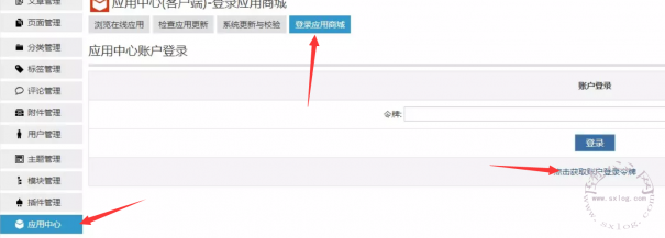 zblog后台的应用中心登录不了，提示错误怎么办？