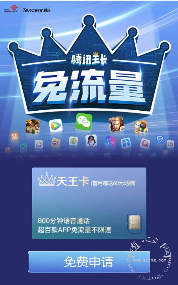 腾讯天王卡免费领取入口