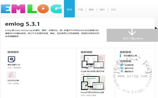 Emlog博客程序5.3.1彩虹优化版