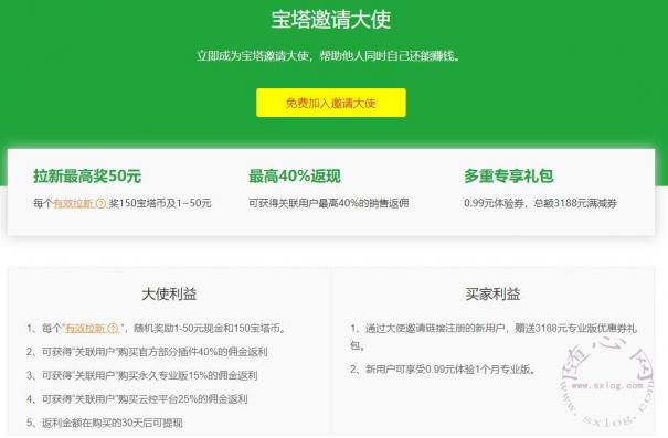 免费加入宝塔邀请大使，帮助他人同时还能赚钱