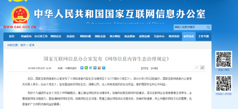 国家互联网信息办公室发布《网络信息内容生态治理规定》