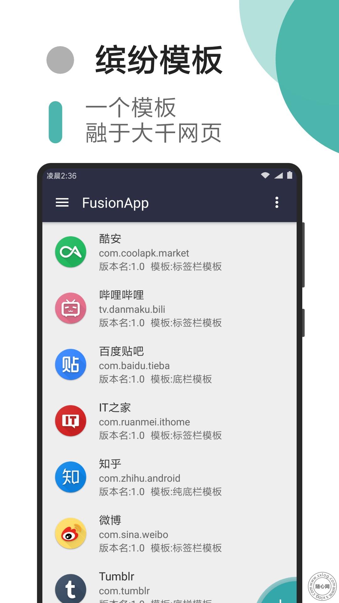 Fusion App X5内核版，用手机把网页封装成APP