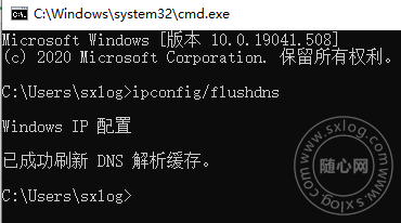 清理电脑系统DNS缓存