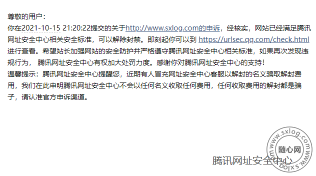 感谢腾讯网址安全中心对“神目网”的支持