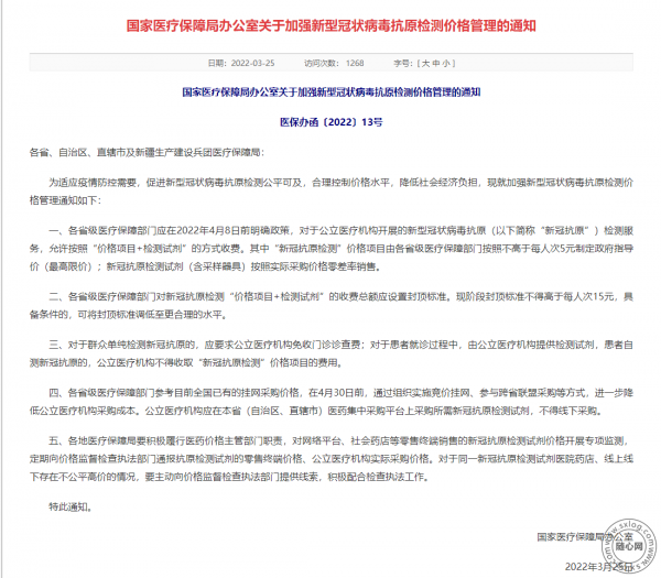 国家医保局：新冠抗原检测项目封顶不超15元