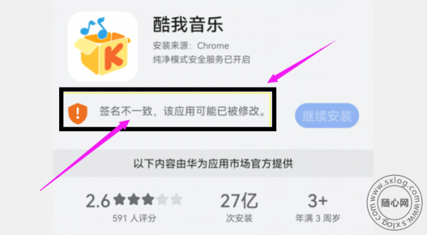 华为鸿蒙安装软件时提示签名不一致怎么解决？