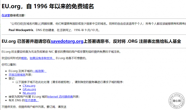 EU.org免费域名